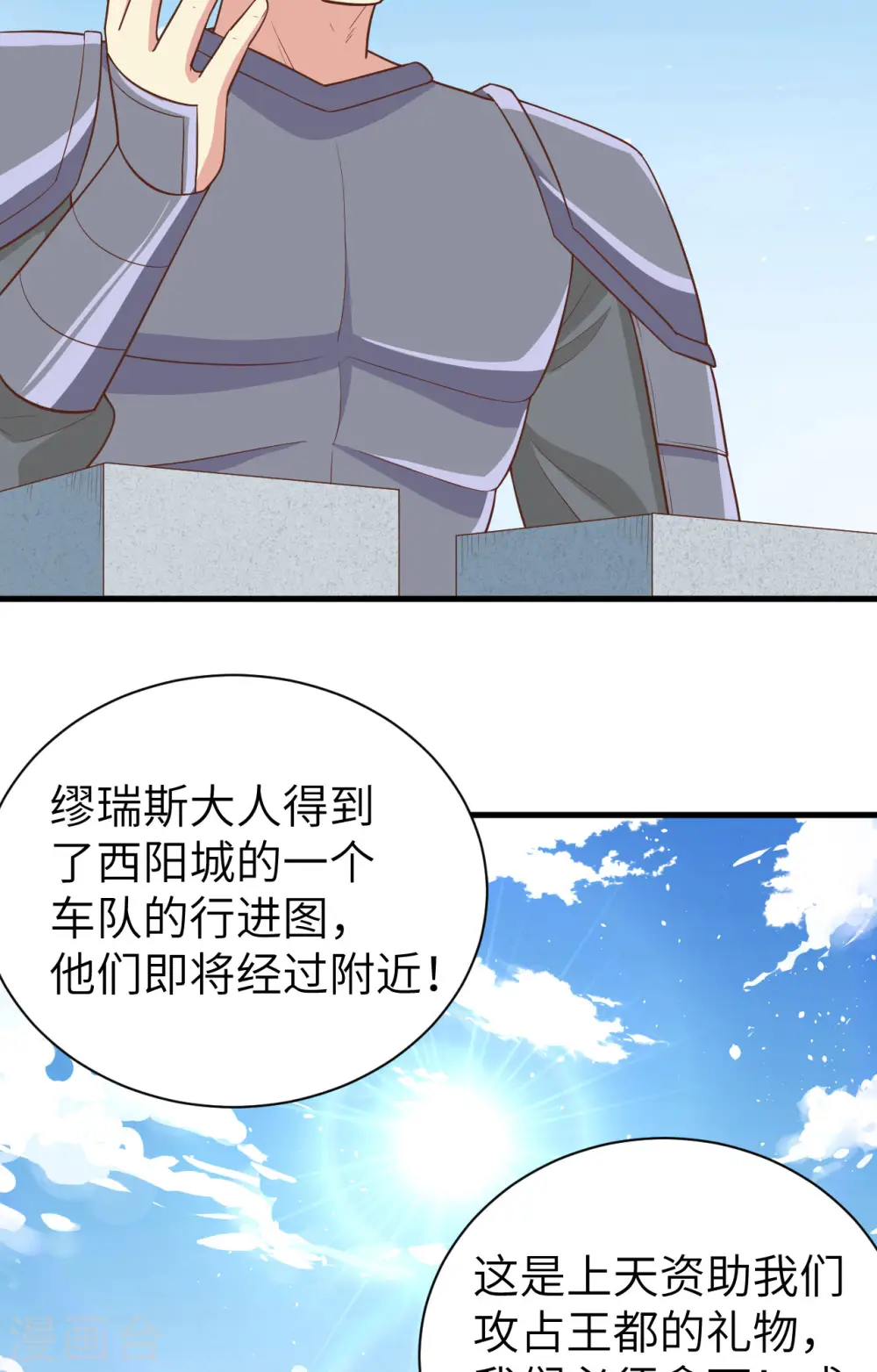 从今天开始当城主动态漫画漫画,第258话5图
