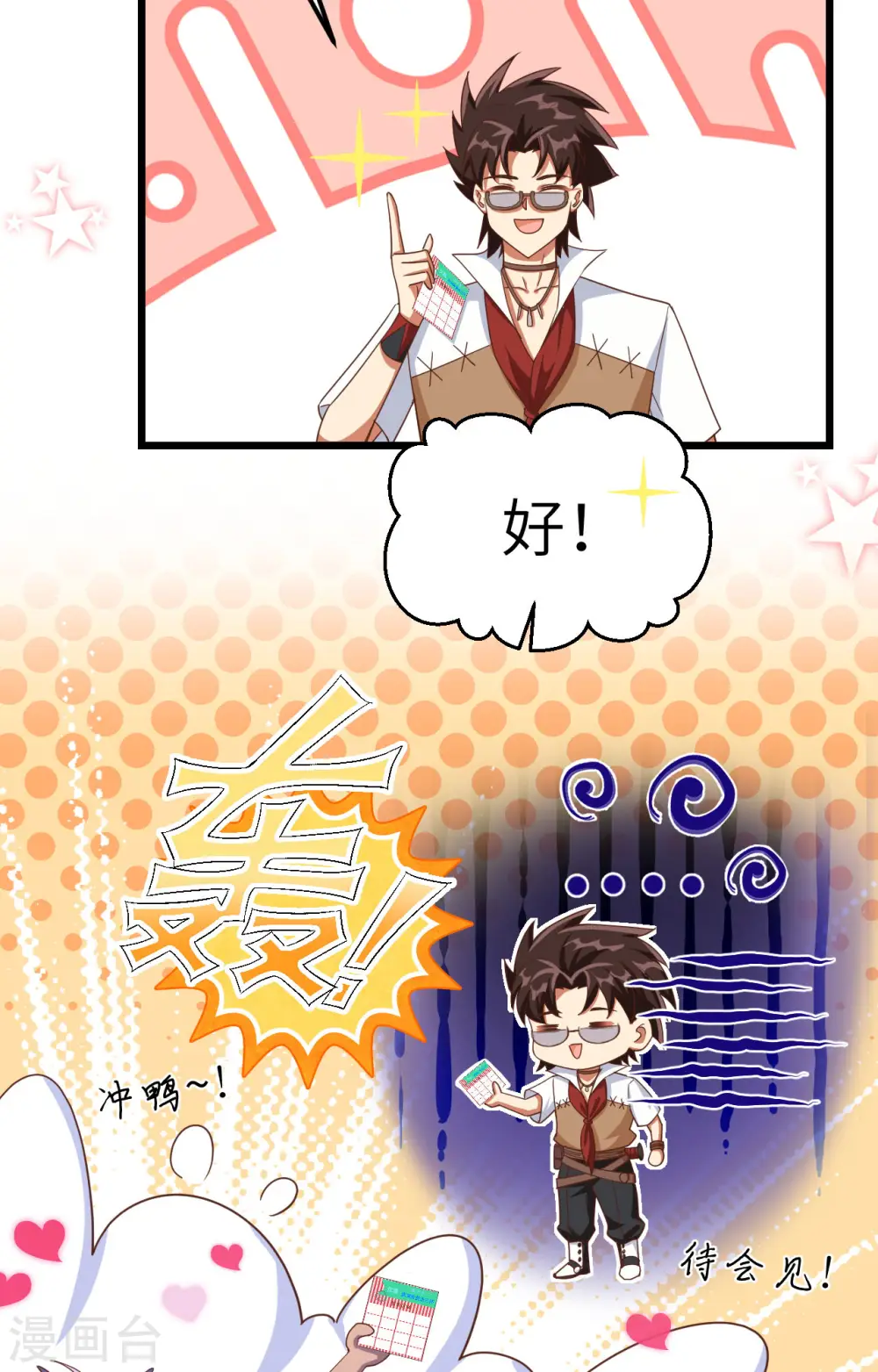 从今天开始当城主第一季合集漫画,第369话5图