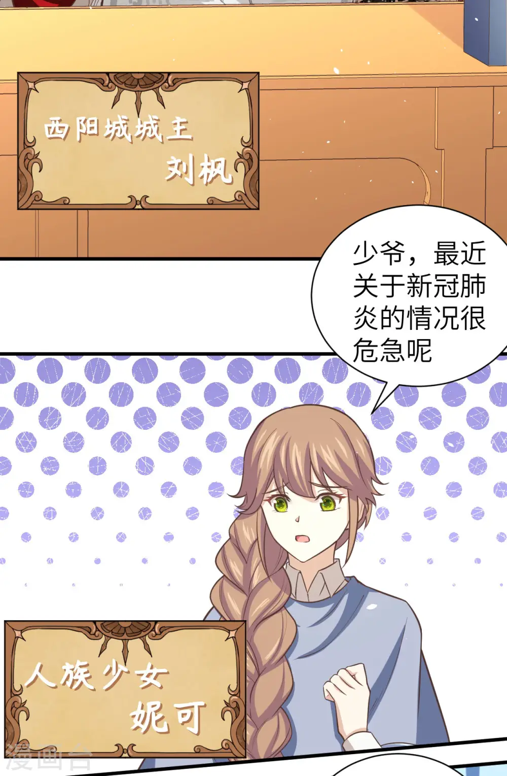 从今天开始当城主免费小说漫画,特别篇 和城主一起战疫情4图