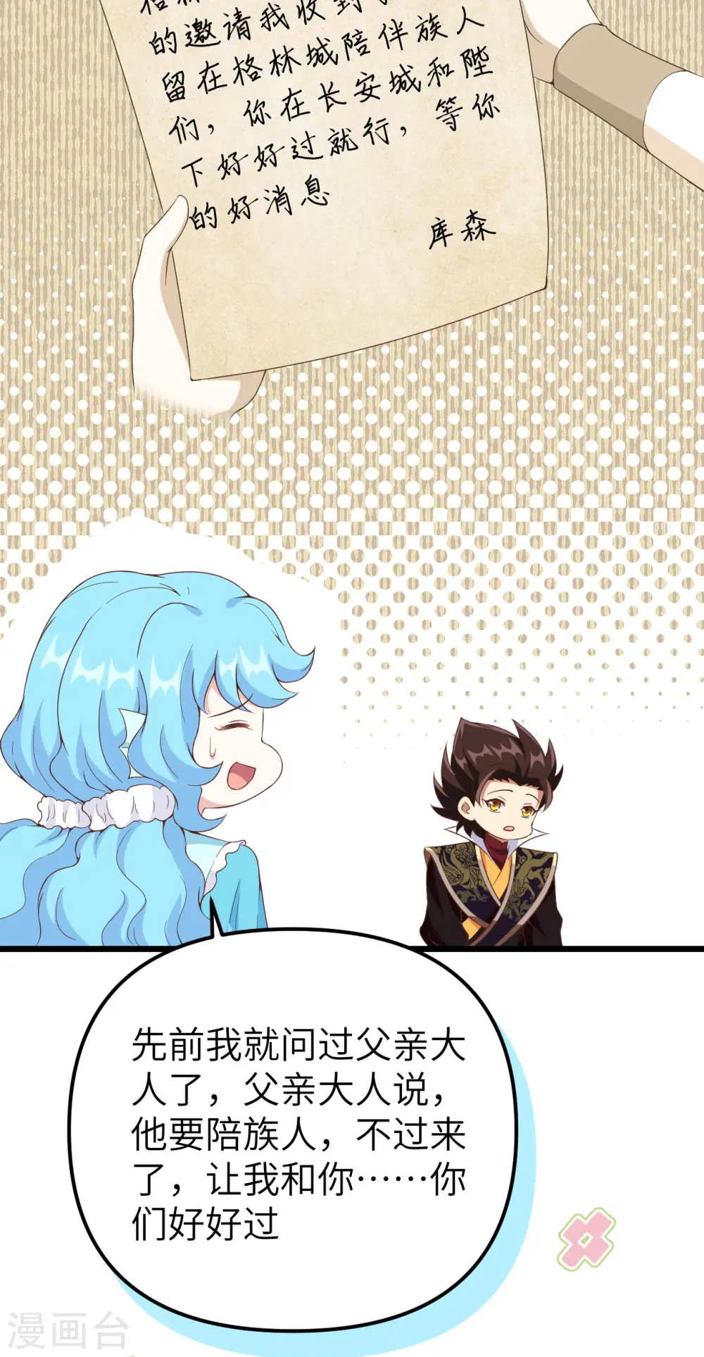 从今天开始当城主全文漫画,第424话5图