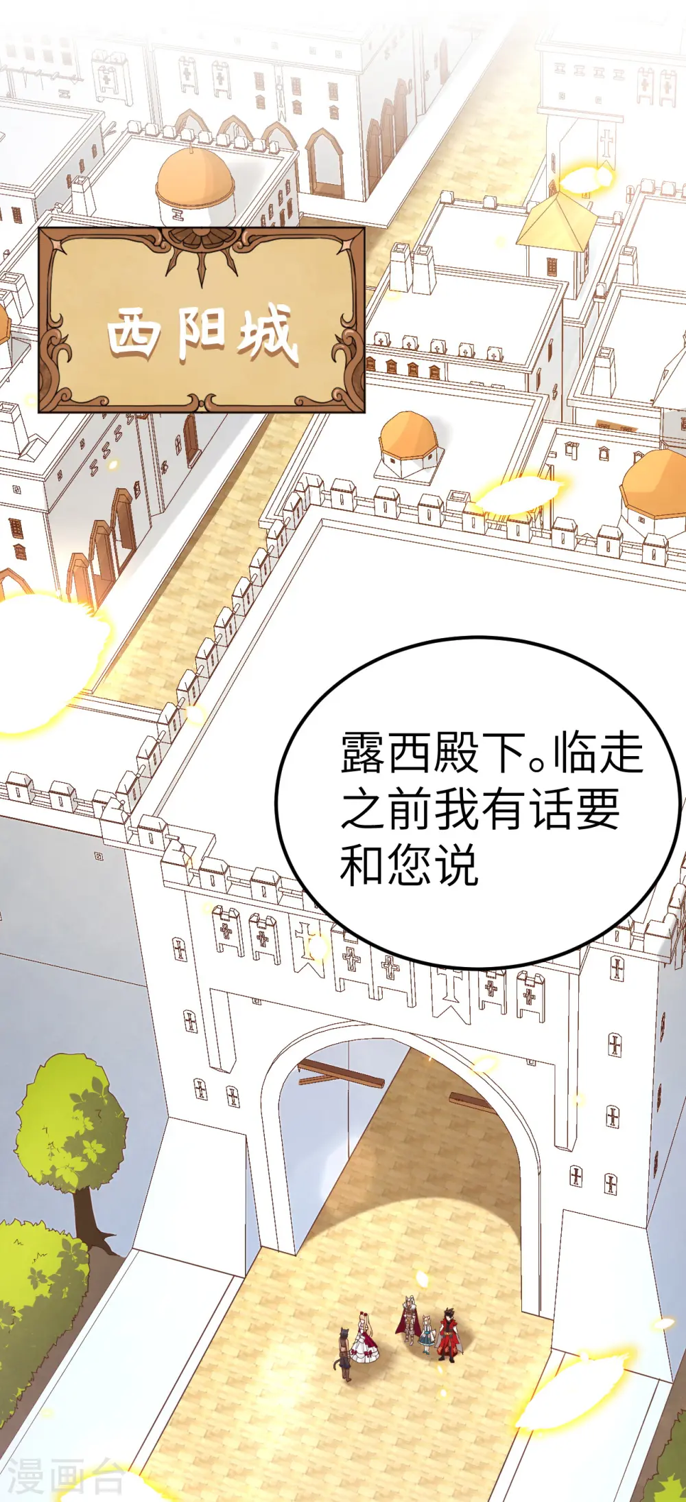 从今天开始当城主免费小说漫画,第218话2图