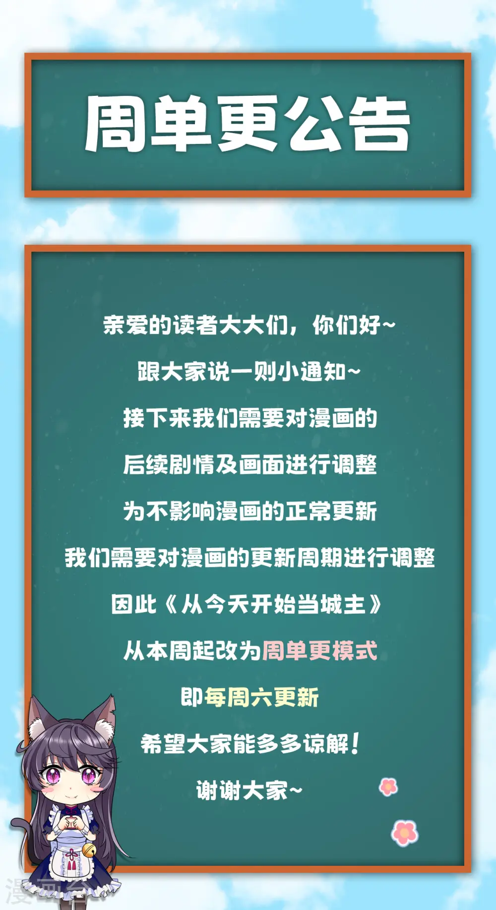 从今天开始当城主动态漫画第一季免费观看漫画,周单更公告1图