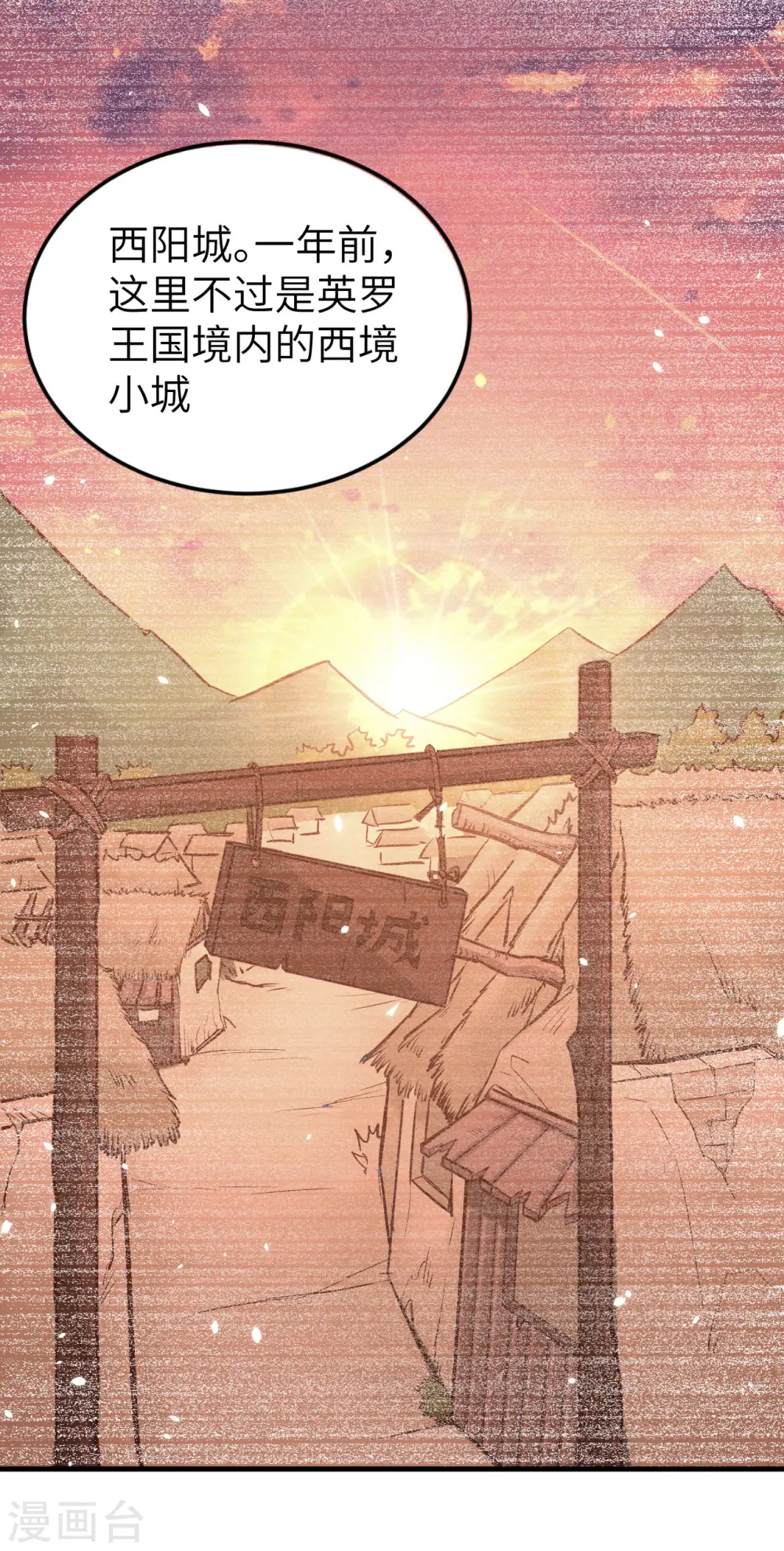 从今天开始当城主15集漫画,第215话2图