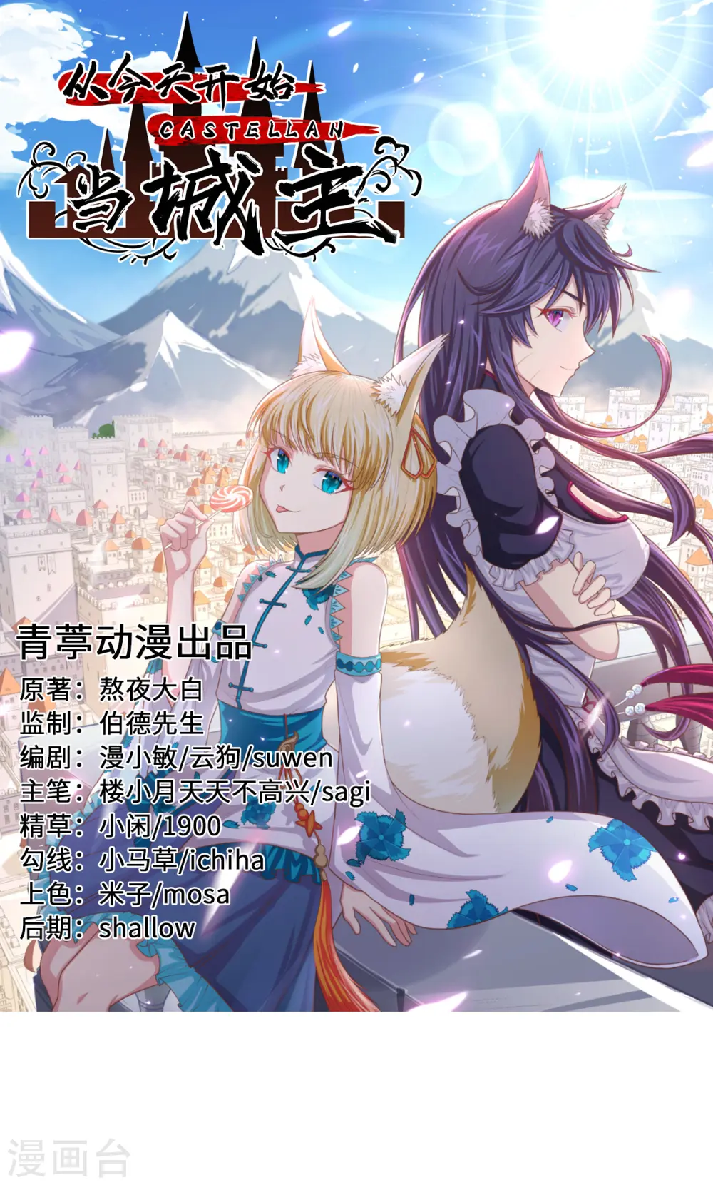 从今天开始当城主正版小说漫画,第156话1图