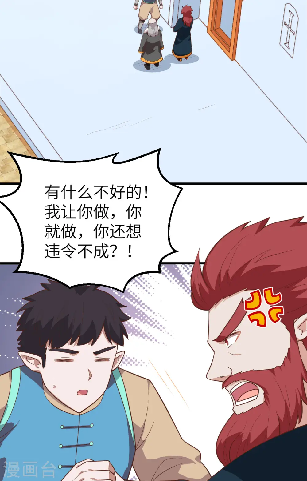 从今天开始当城主漫画免费观看下拉式漫画,第276话3图