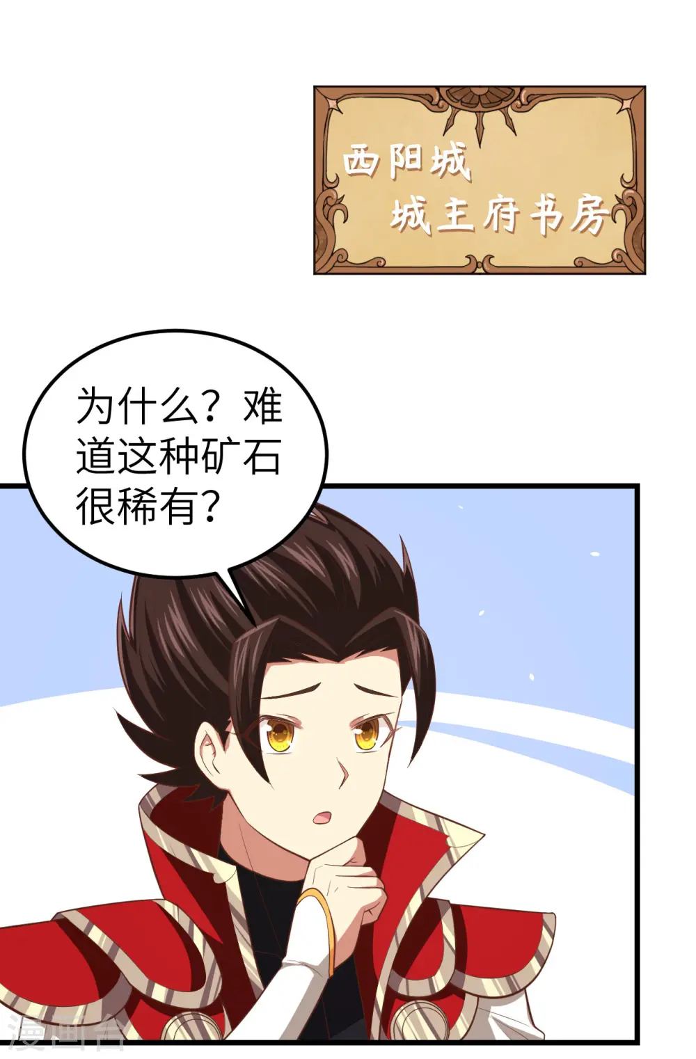 从今天开始当城主50集漫画,第214话5图