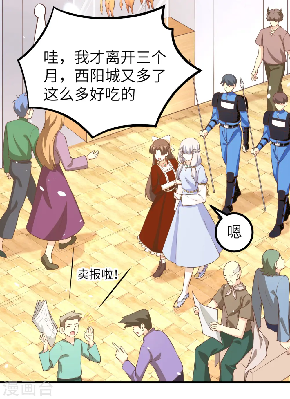 从今天开始当城主第一季合集漫画,第165话3图