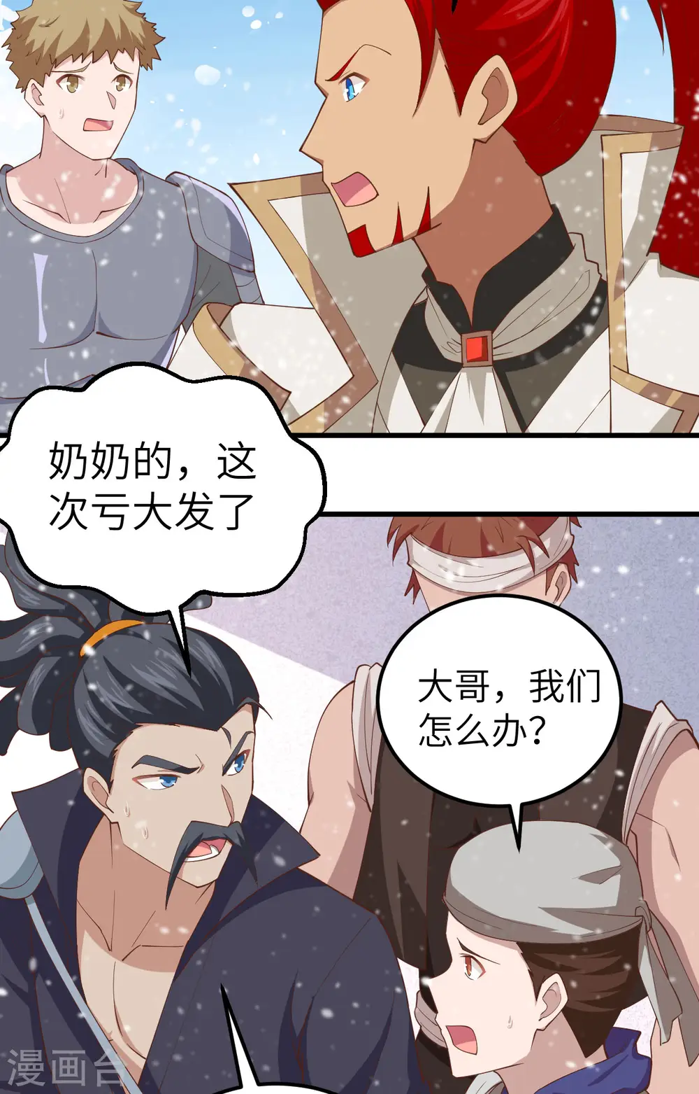 从今天开始当城主全文漫画,第244话4图