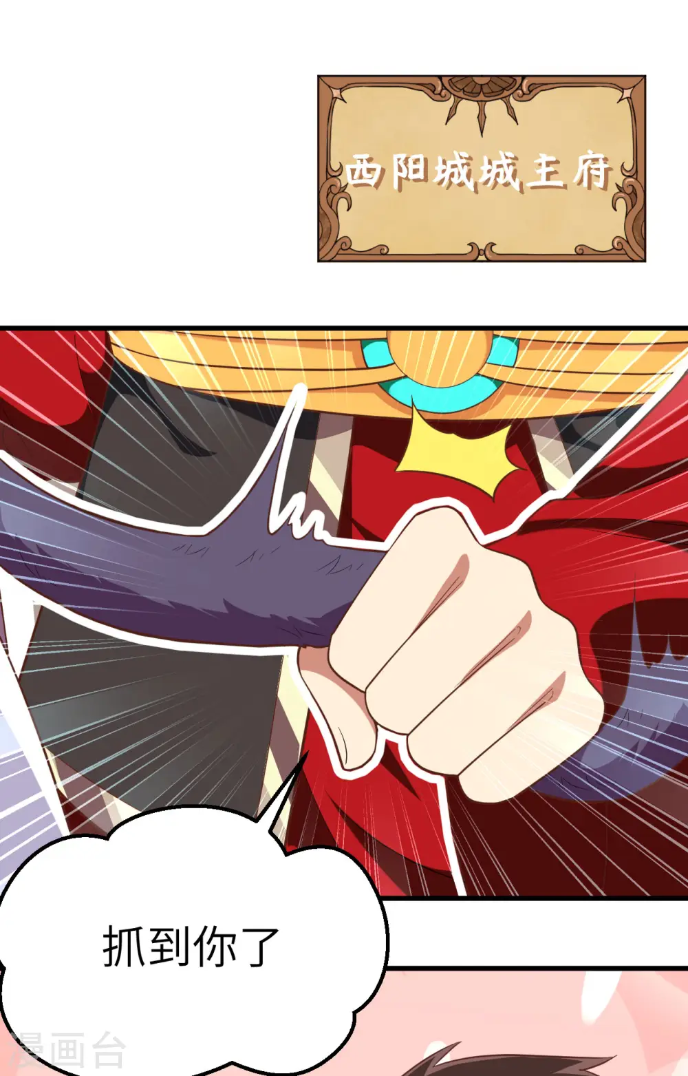 从今天开始当城主动漫在线观看漫画,第249话2图