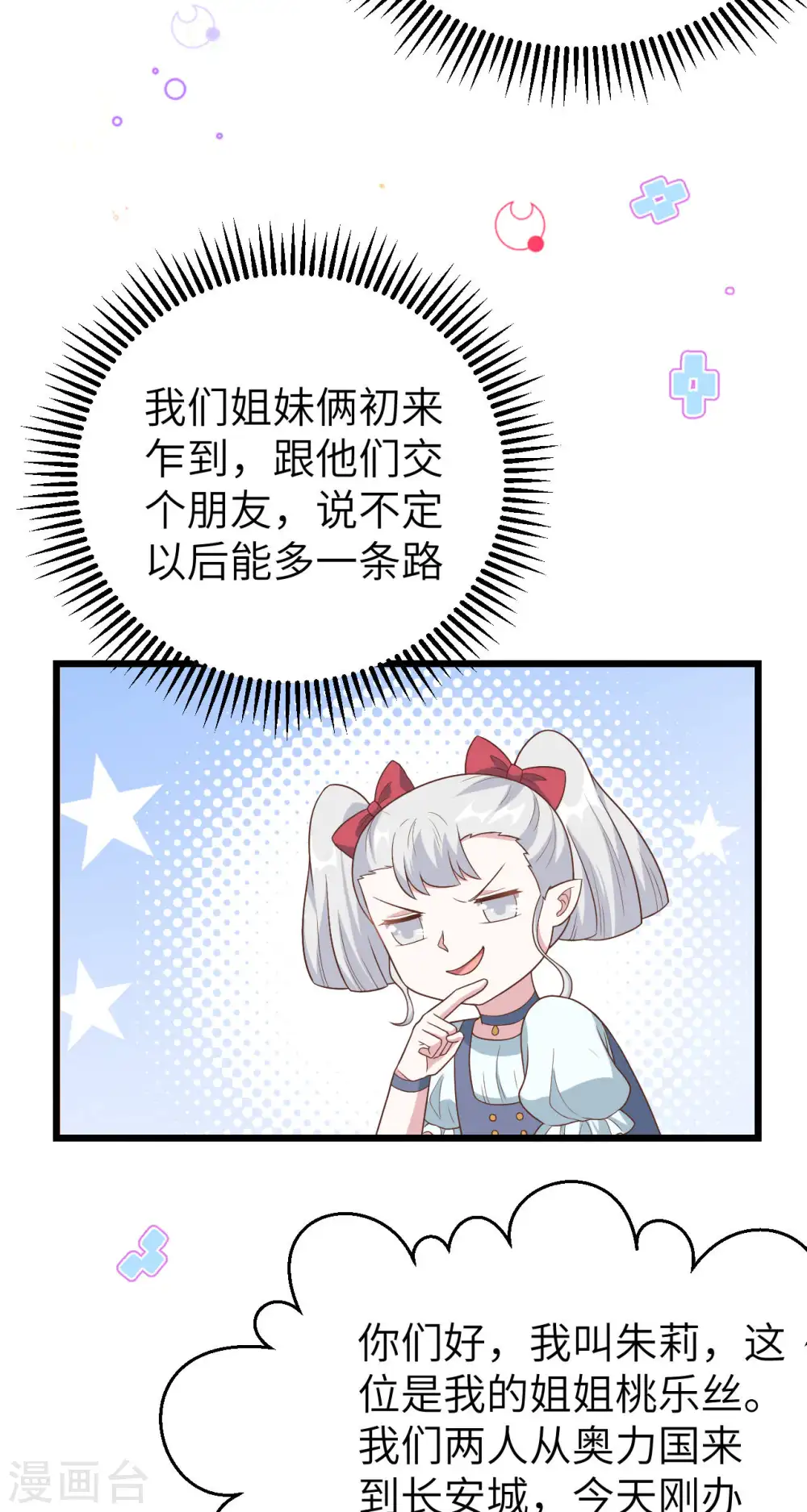 从今天开始当城主50集漫画,第431话5图