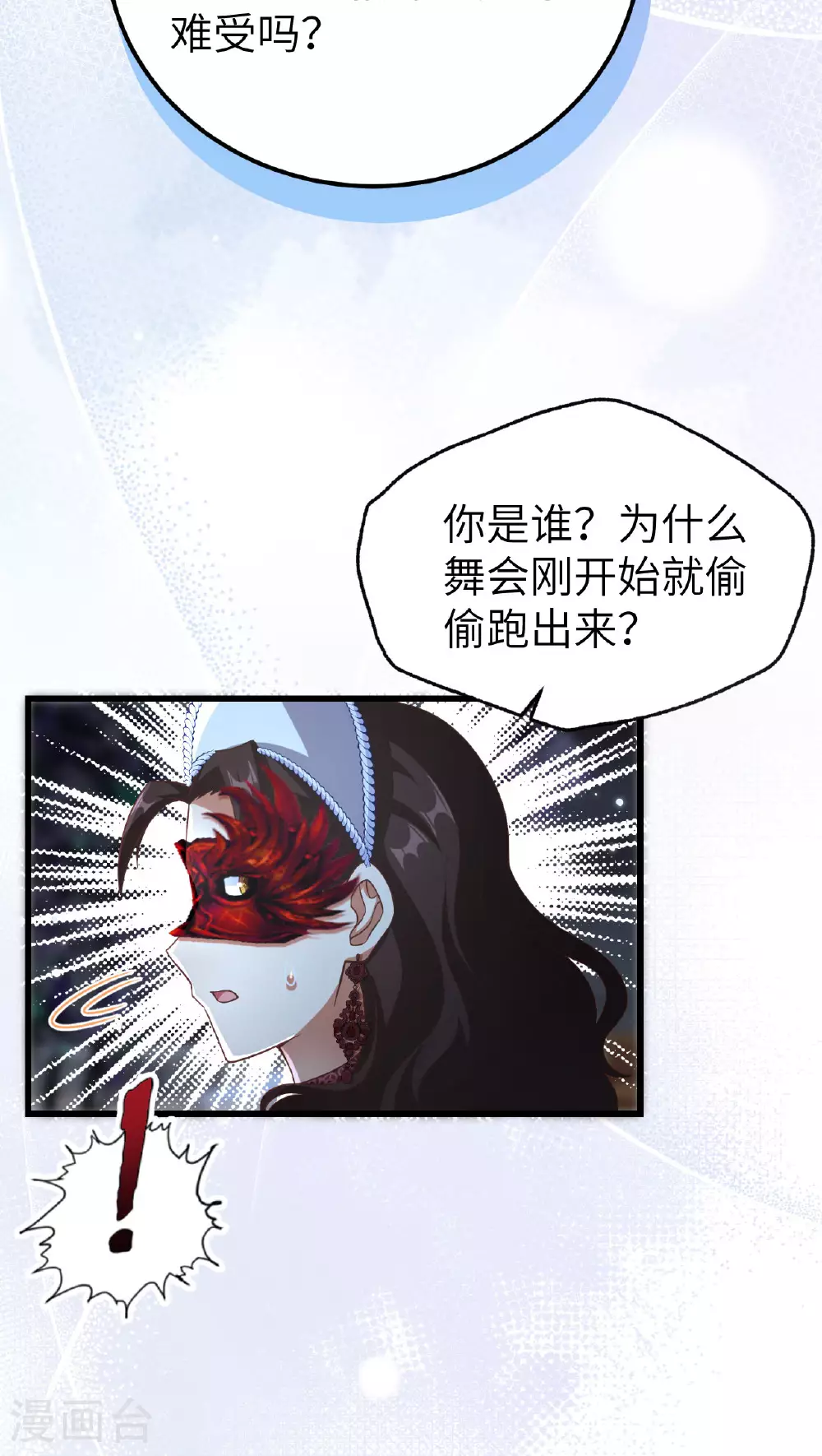 从今天开始当城主小说熬夜大白免费漫画,第474话3图