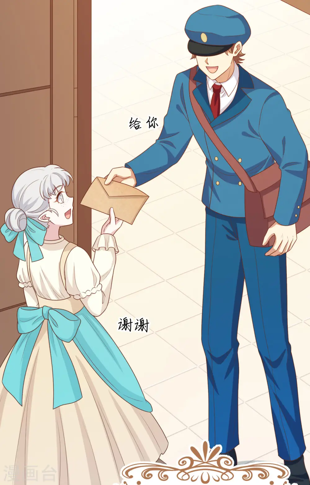 从今天开始当城主女主漫画,第432话3图
