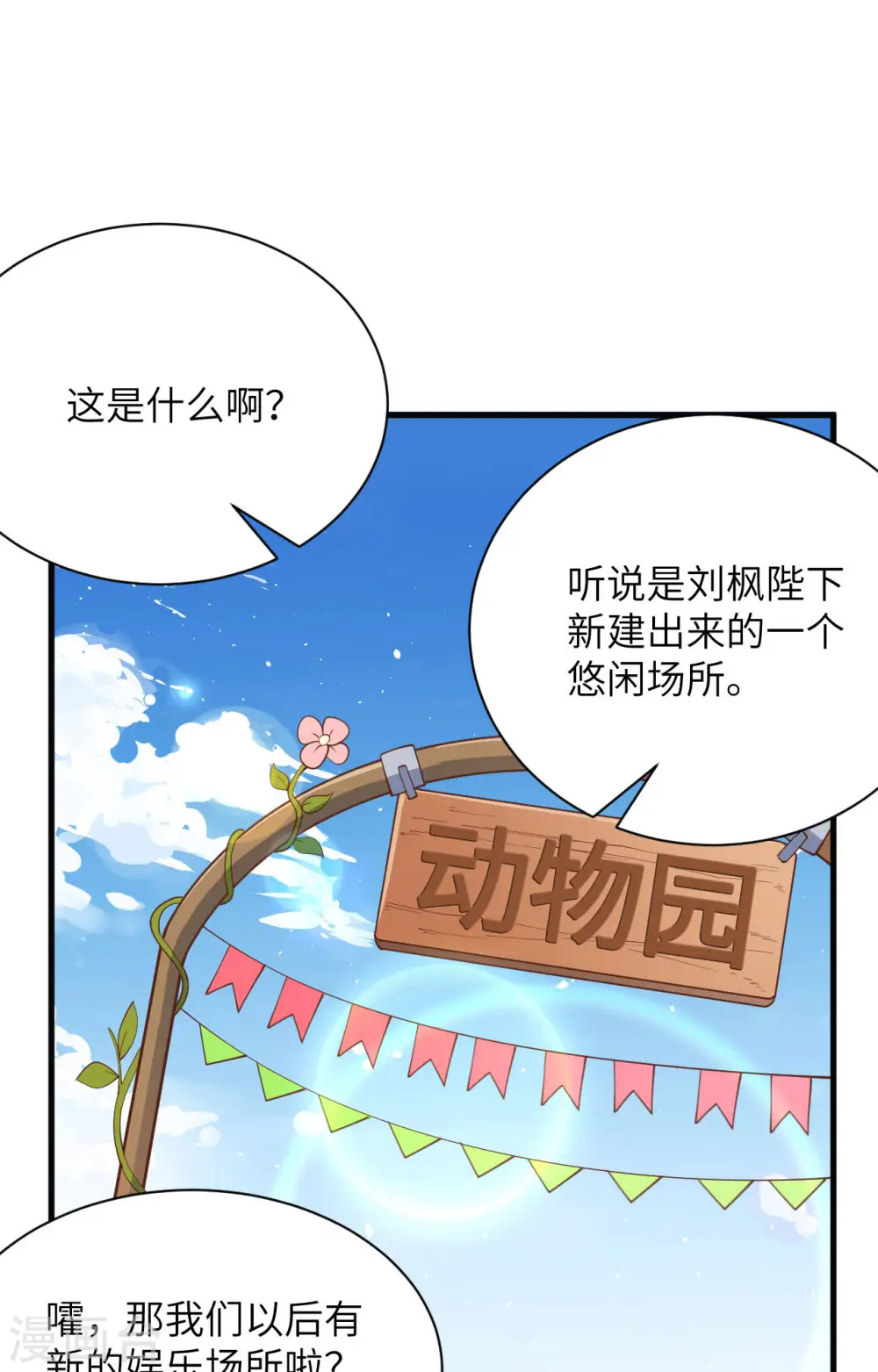 从今天开始当城主小说漫画,第308话2图
