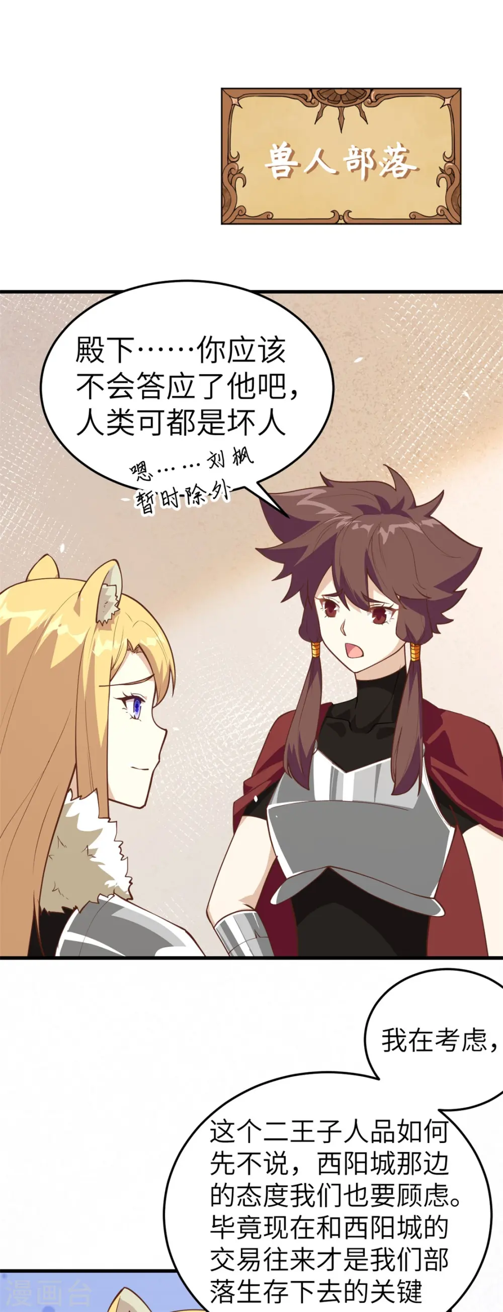 从今天开始当城主百科漫画,第197话2图