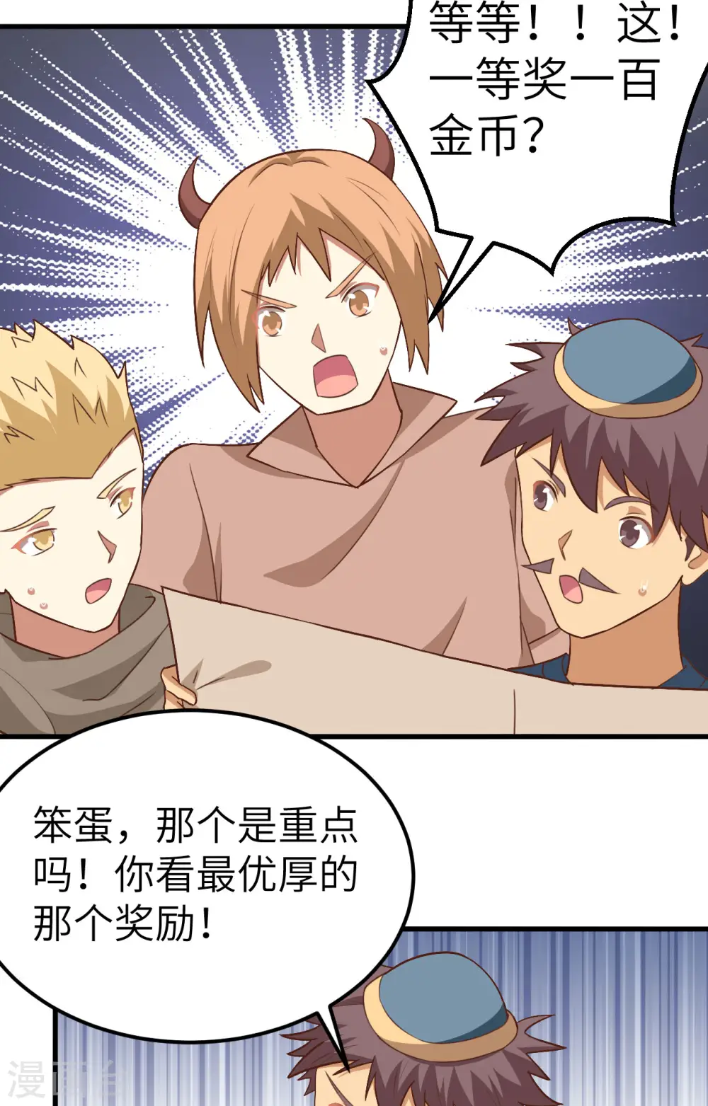 从今天开始当城主正版小说漫画,第277话4图
