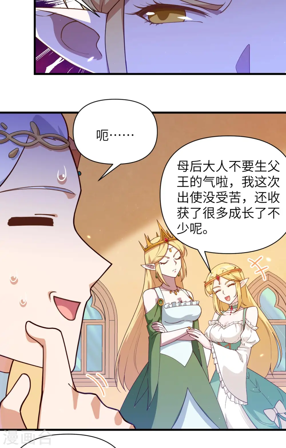 从今天开始当城主TXT下载漫画,第362话4图
