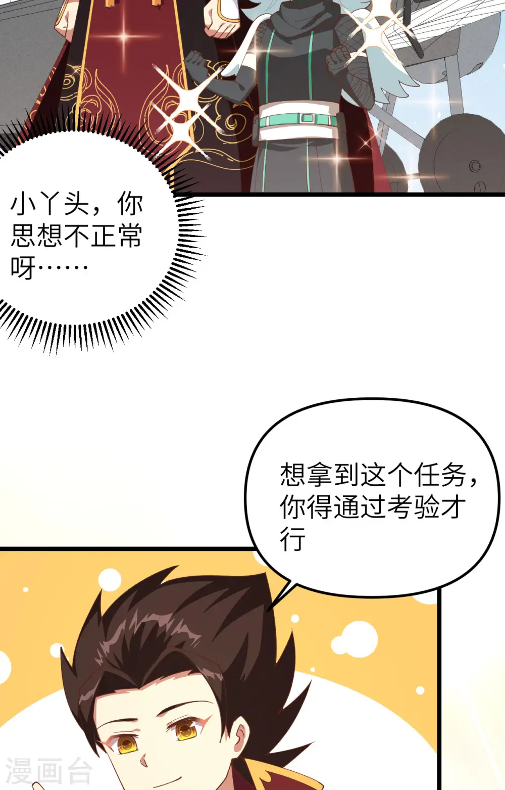 从今天开始当城主完整版免费看漫画,第359话3图