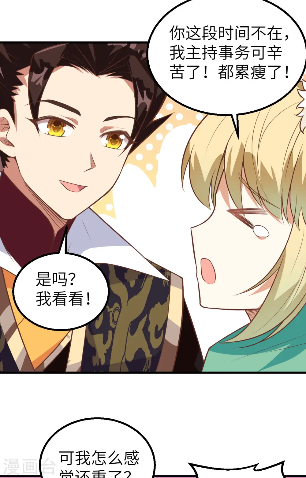 从今天开始当城主第一季合集漫画,第287话4图