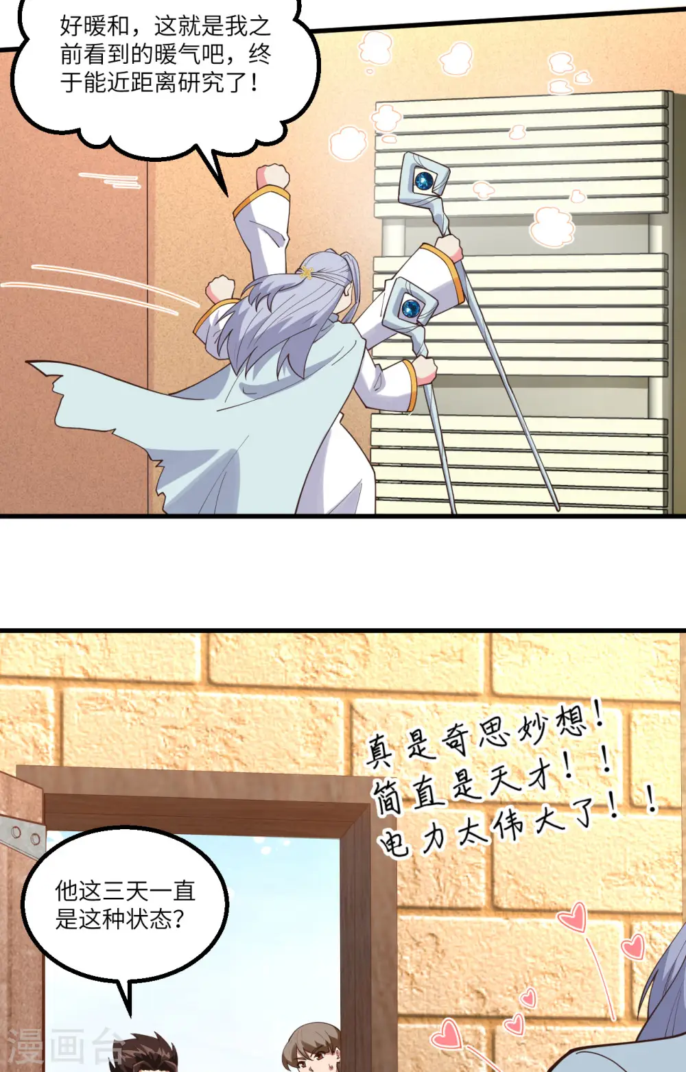 从今天开始当城主15集漫画,第382话3图