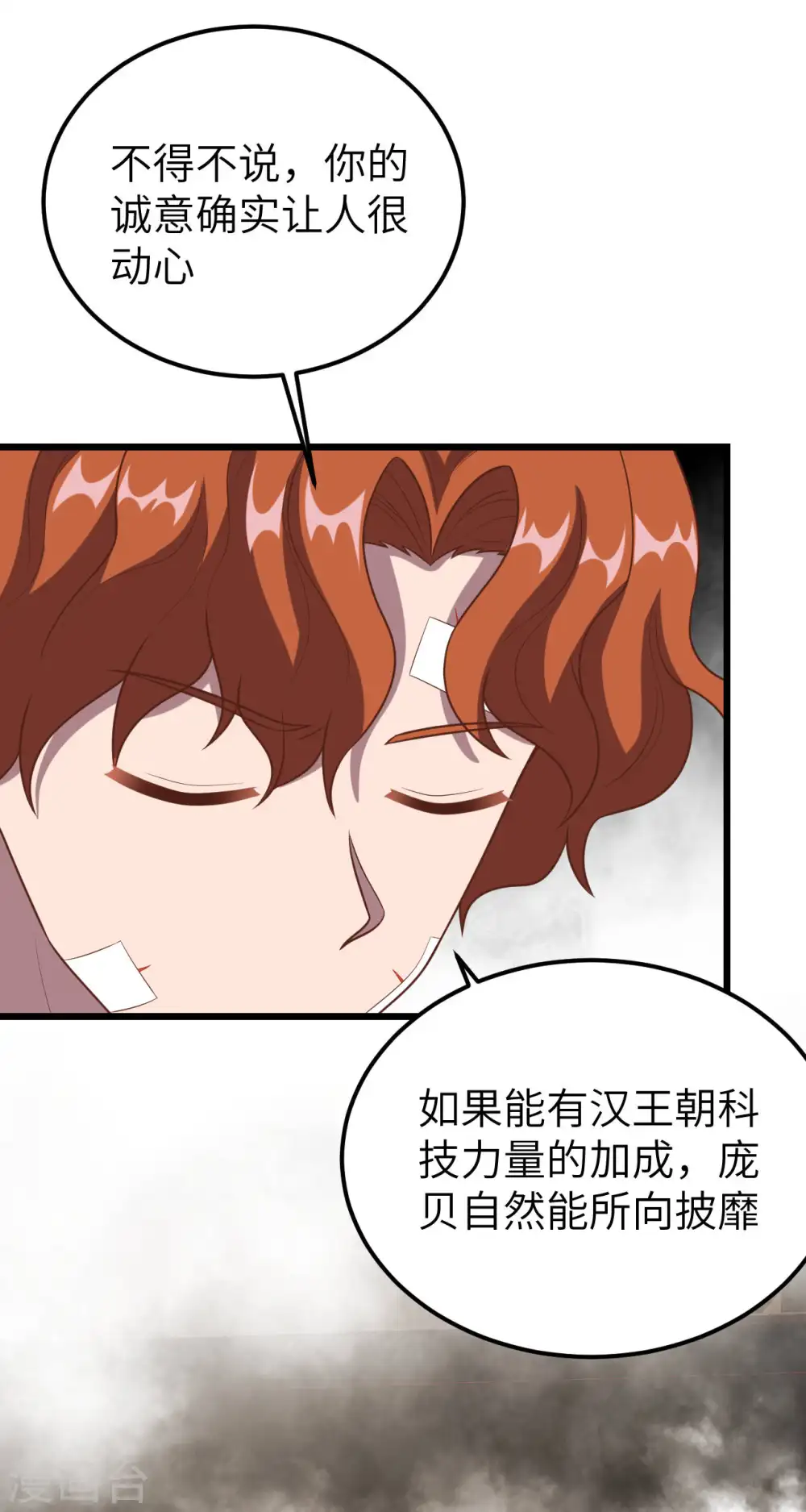 从今天开始当城主漫画免费阅读下拉式6漫画,第412话2图