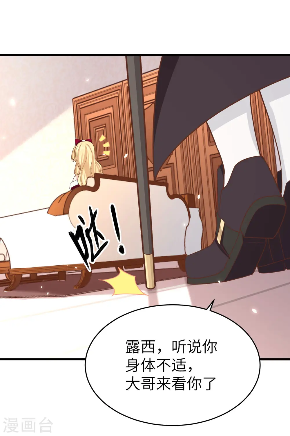 从今天开始当城主刘枫的老婆有几个漫画,第140话4图