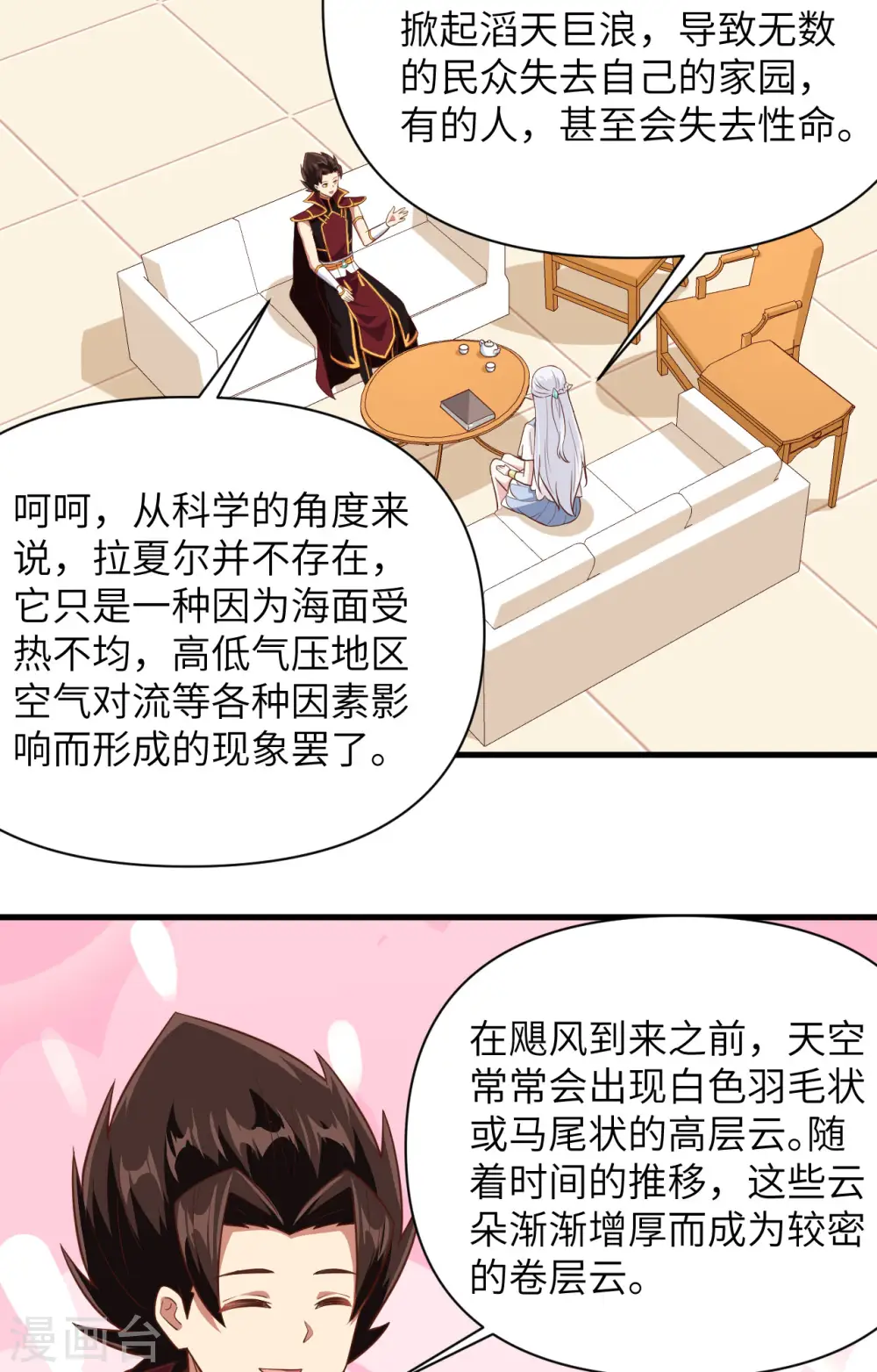 从今天开始当城主15集漫画,第325话3图