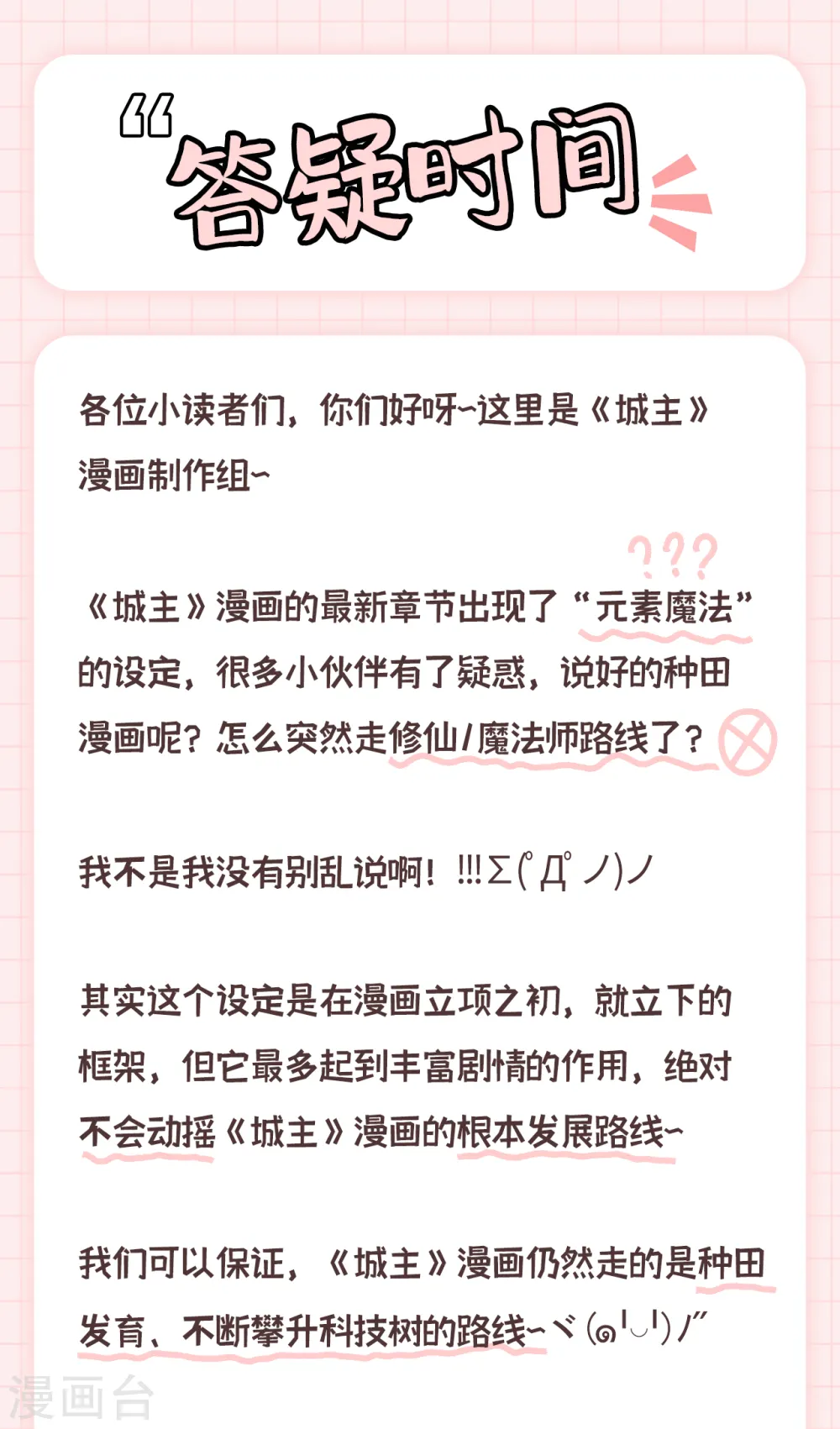 从今天开始当城主刘枫的老婆有几个漫画,答疑公告1图