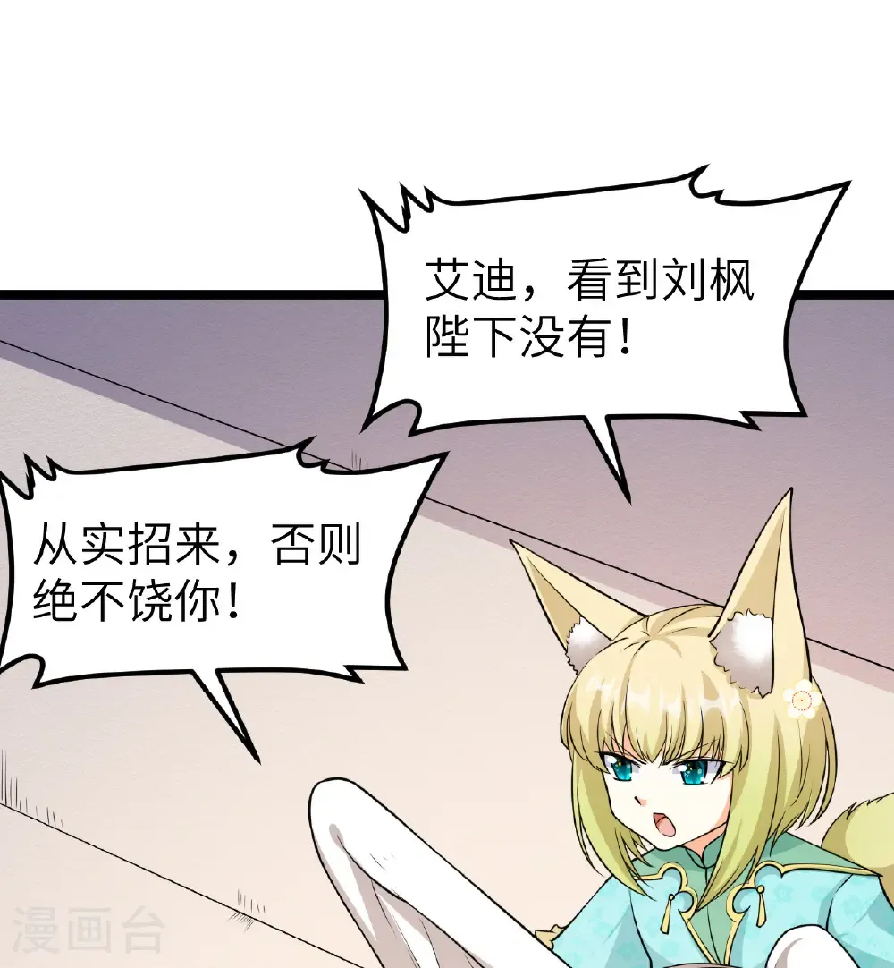 从今天开始当城主动态漫画漫画,第522话4图