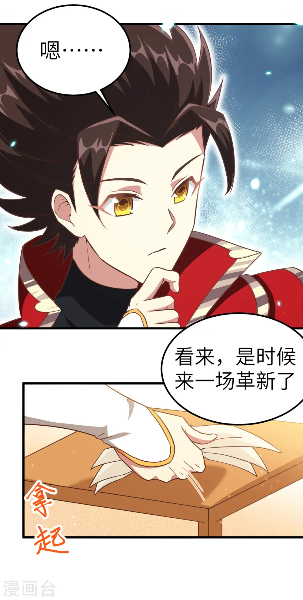 从今天开始当城主动漫在线观看免费全集第二季漫画,第229话3图