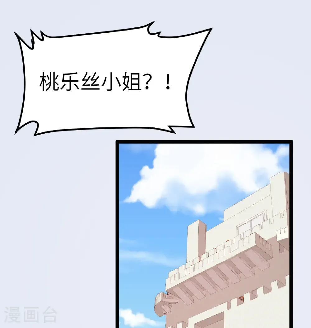 从今天开始当城主动漫樱花第2季漫画,第530话2图