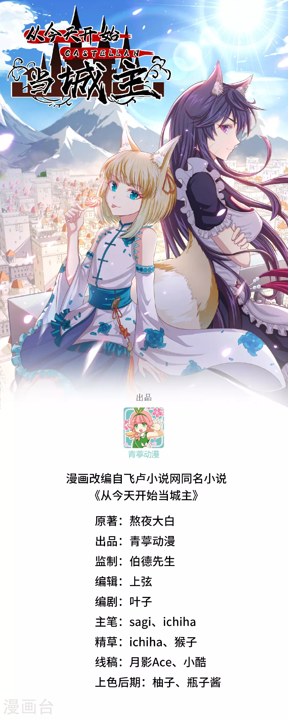 从今天开始当城主视频漫画,第478话1图