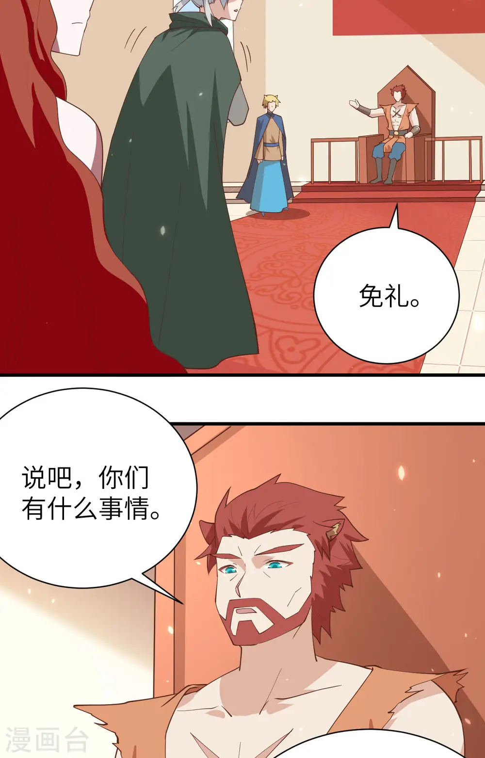 从今天开始当城主第1季全集免费漫画,第295话5图