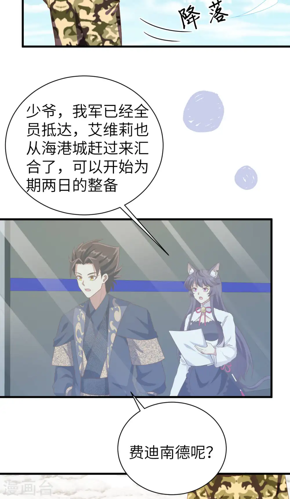 从今天开始当城主漫画全集免费233漫画,第410话4图