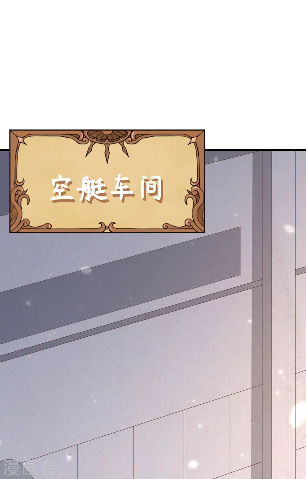 从今天开始当城主短剧漫画,第251话2图