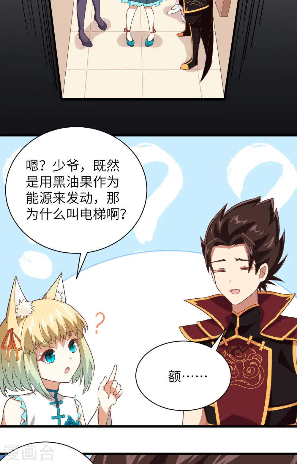 从今天开始当城主121集漫画,第297话5图