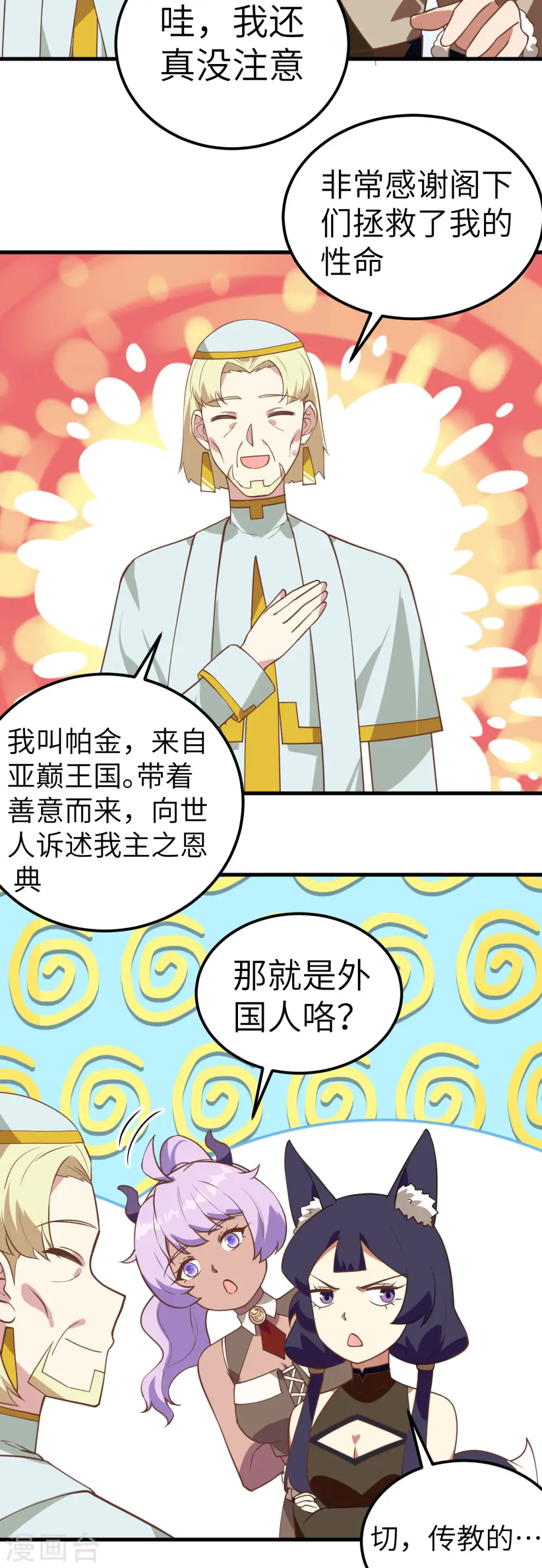 从今天开始当城主小说漫画,第206话4图