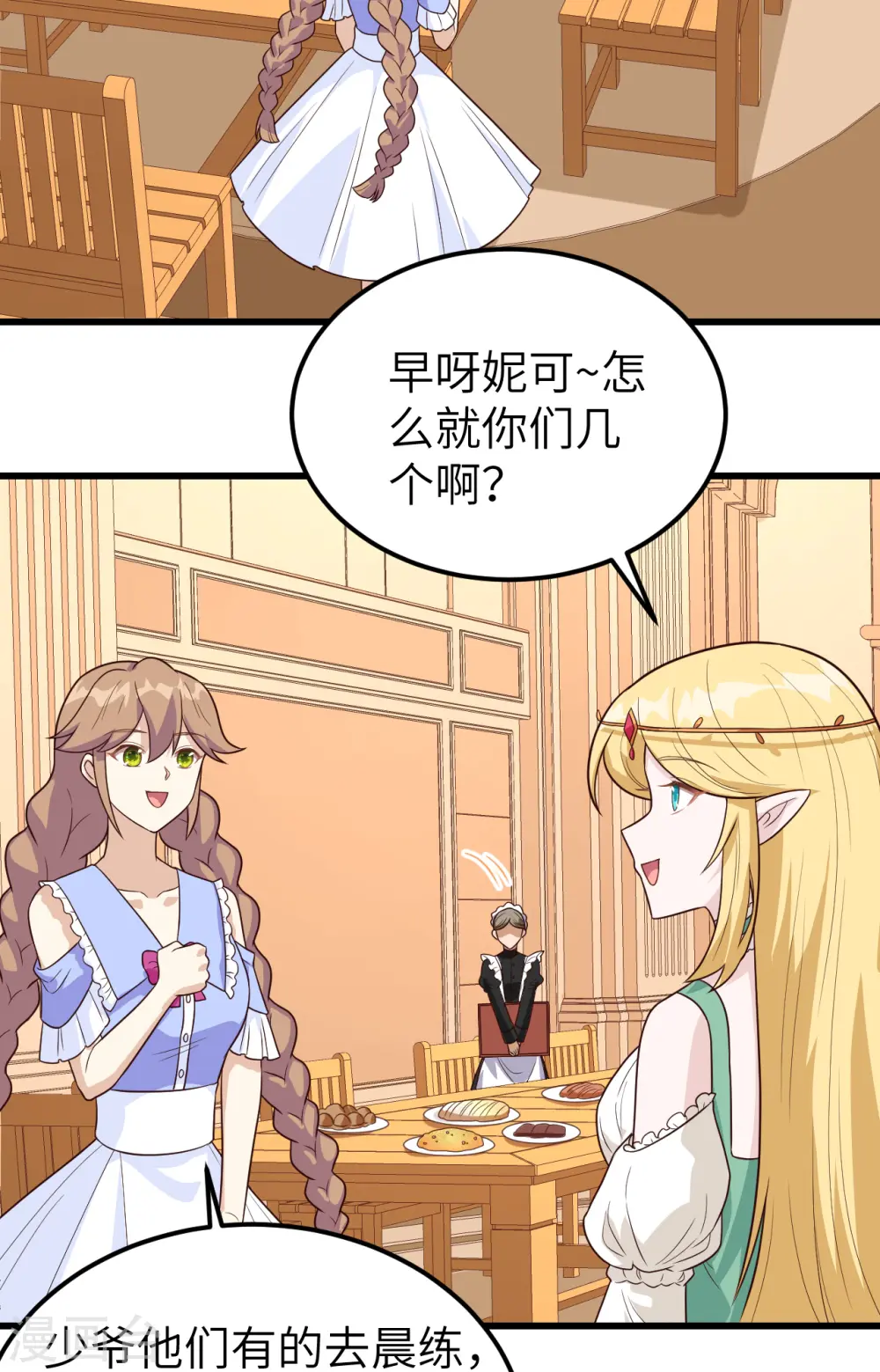 从今天开始当城主oh漫画,第342话3图