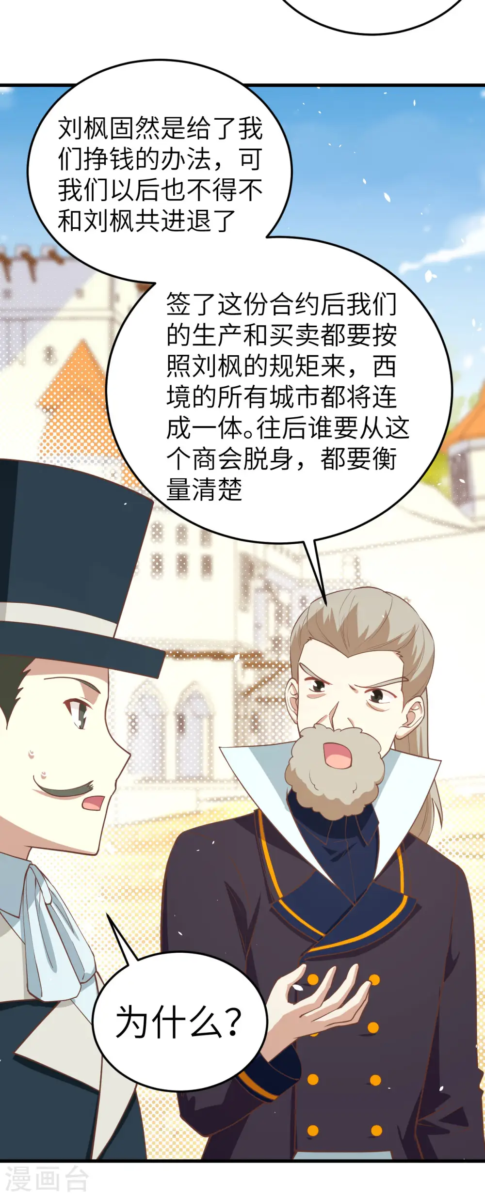 从今天开始当城主动漫免费全集漫画,第195话5图