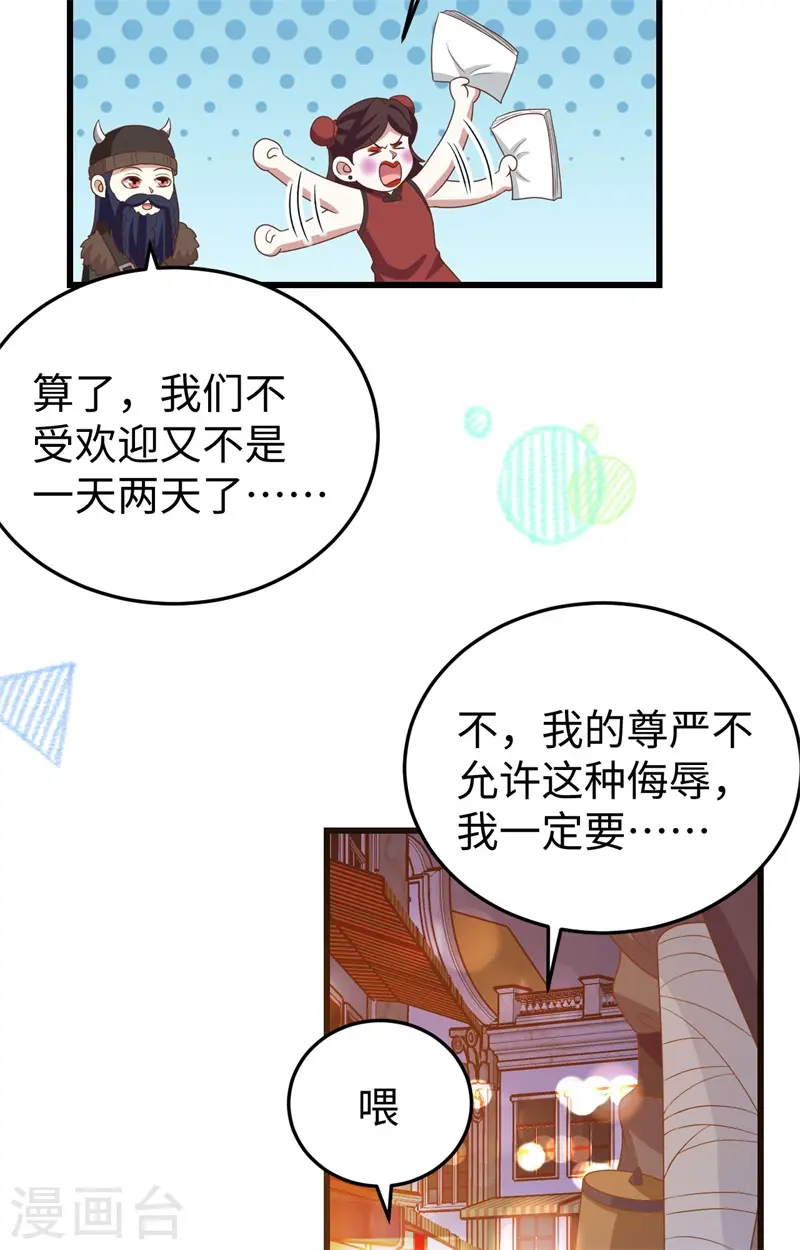 从今天开始当城主小说哪里看漫画,第441话4图