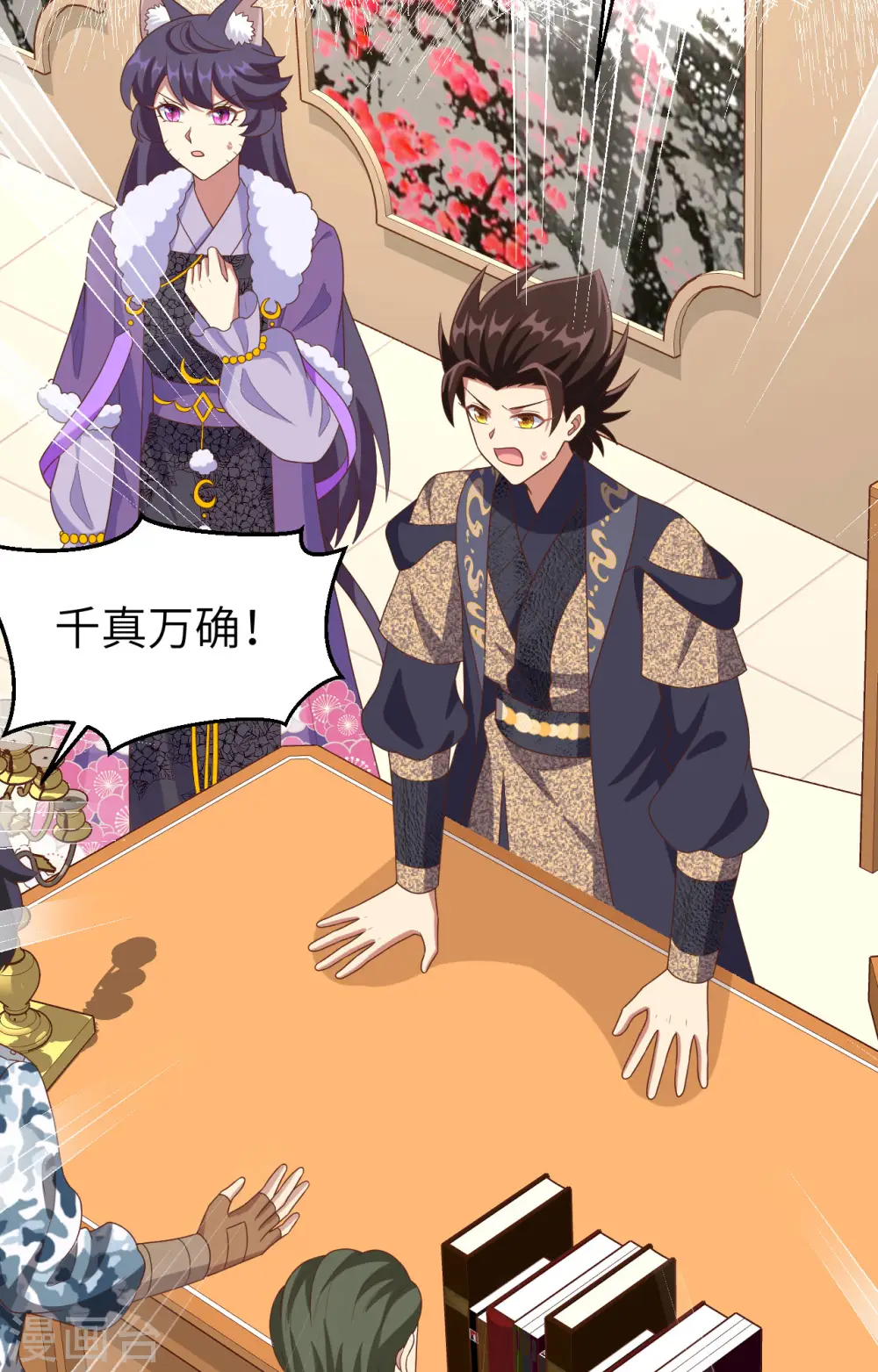 从今天开始当城主txt下载笔趣阁漫画,第376话3图