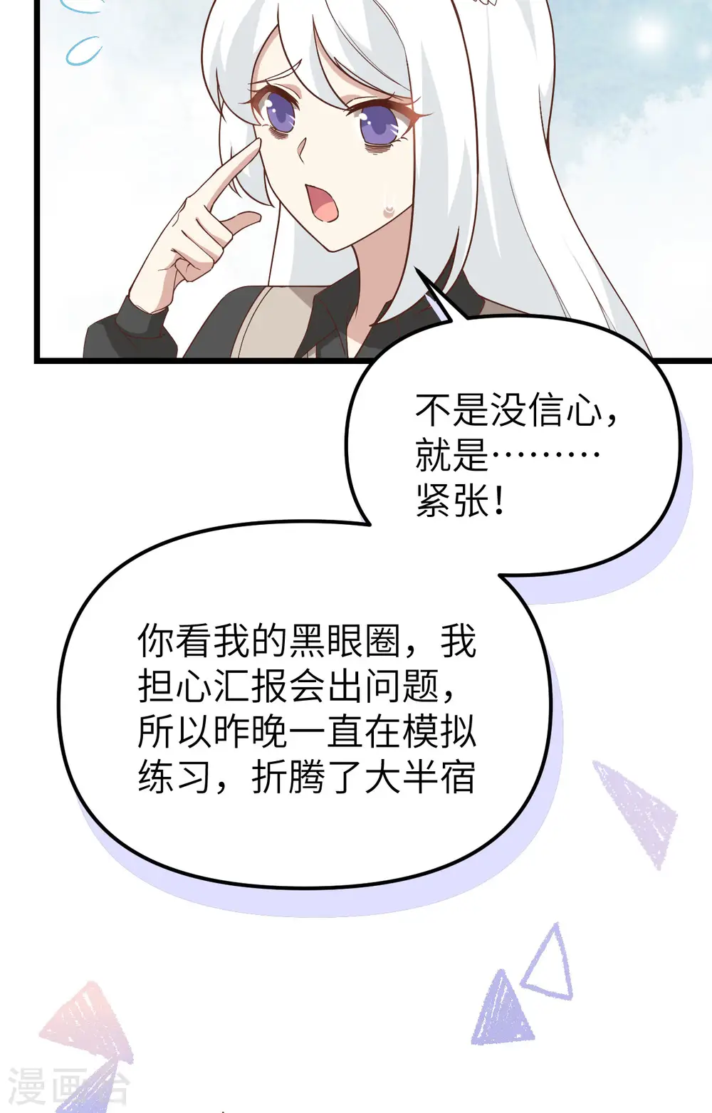 从今天开始当门主漫画,第364话5图