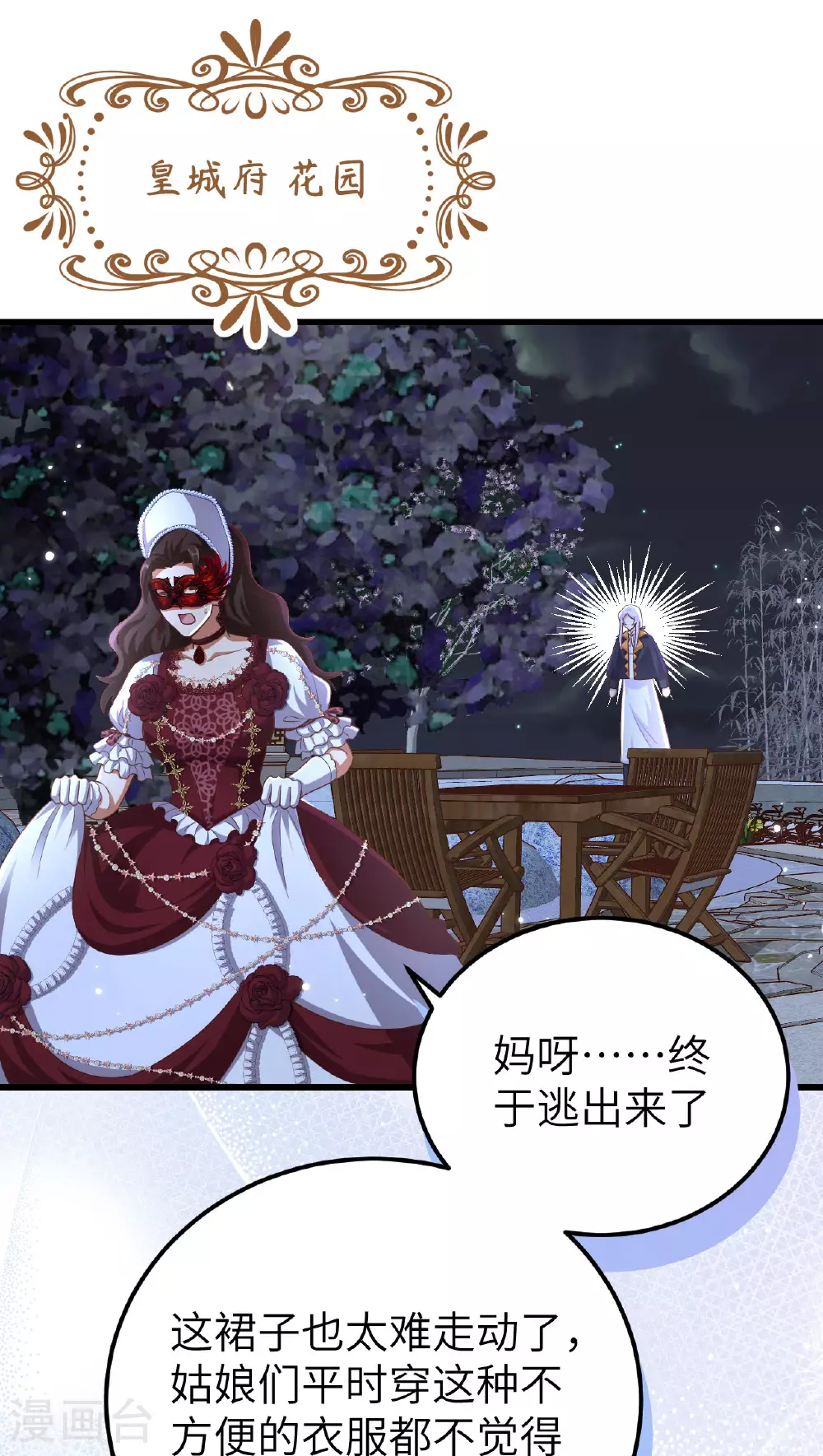 从今天开始当城主小说熬夜大白免费漫画,第474话2图