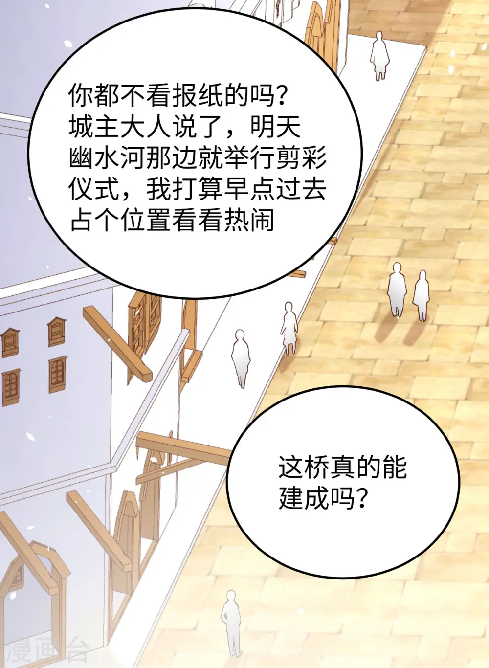 从今天开始当城主动态漫画漫画,第159话3图