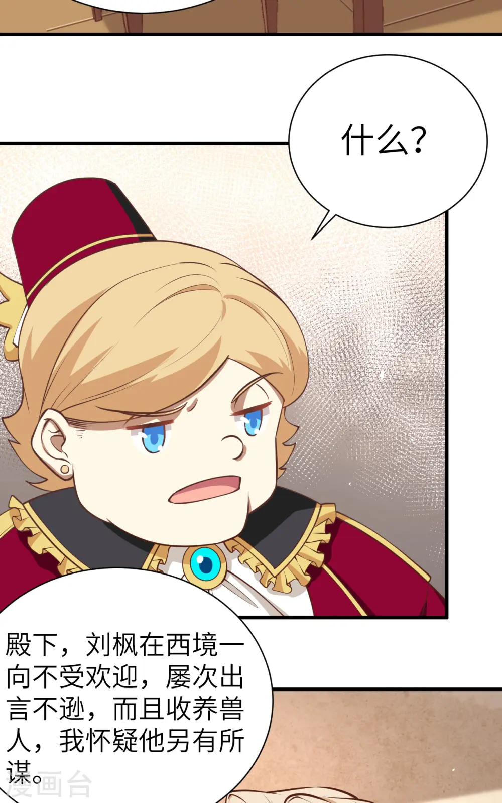 从今天开始当城主121漫画,第175话5图