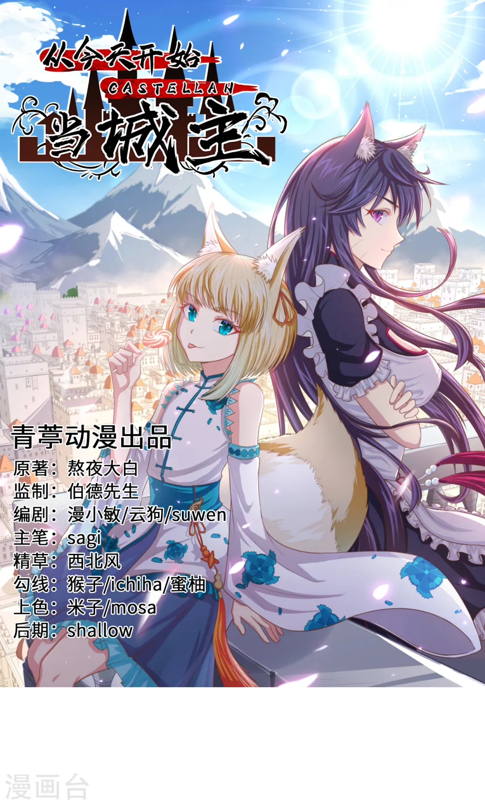 从今天开始当城主163集漫画,第180话1图
