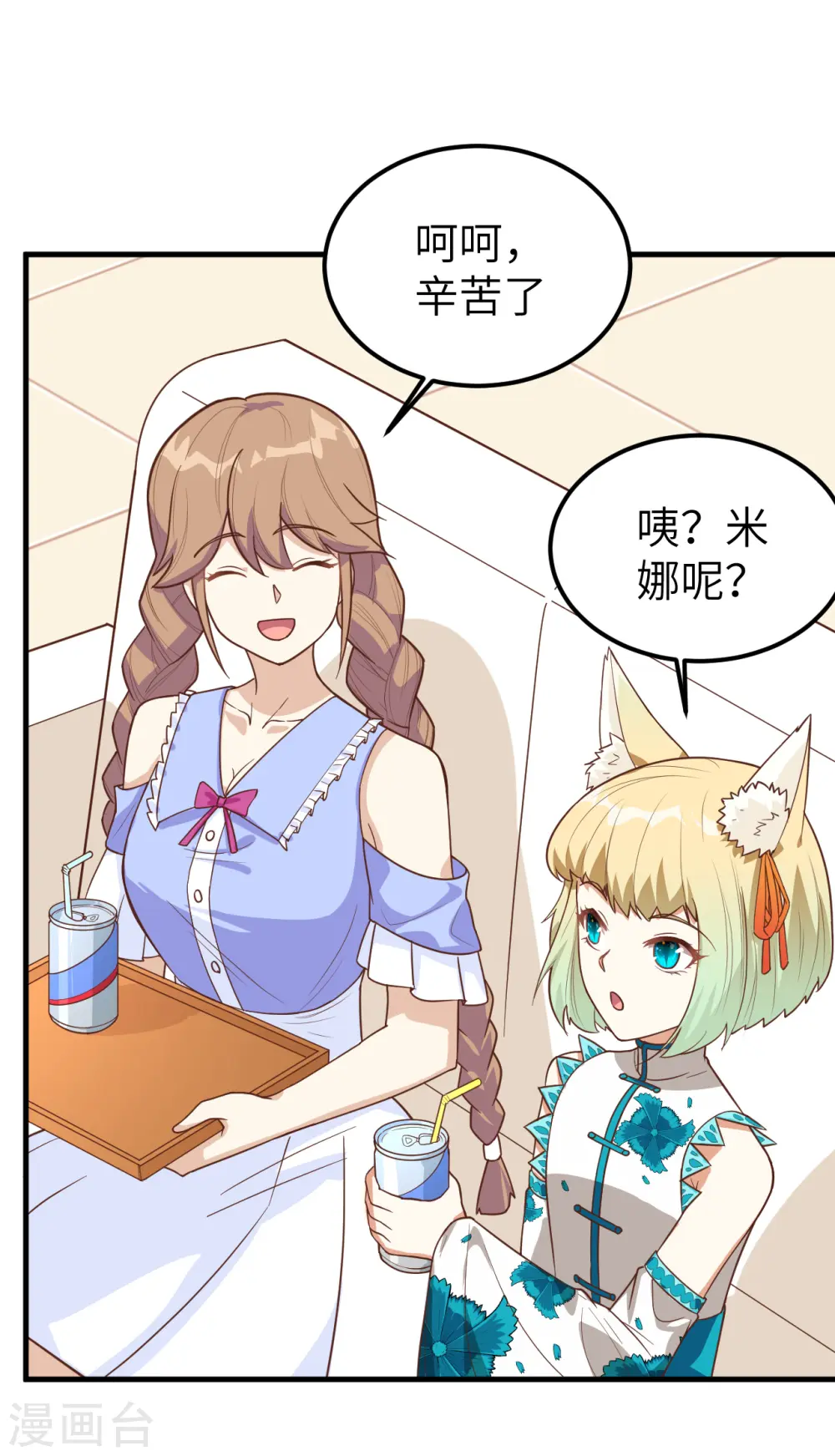 从今天开始当城主免费阅读漫画,第231话5图