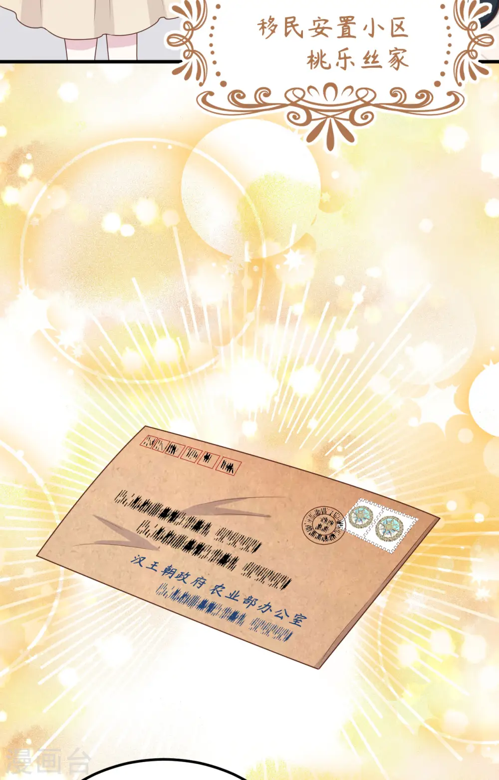 从今天开始当城主女主漫画,第432话4图