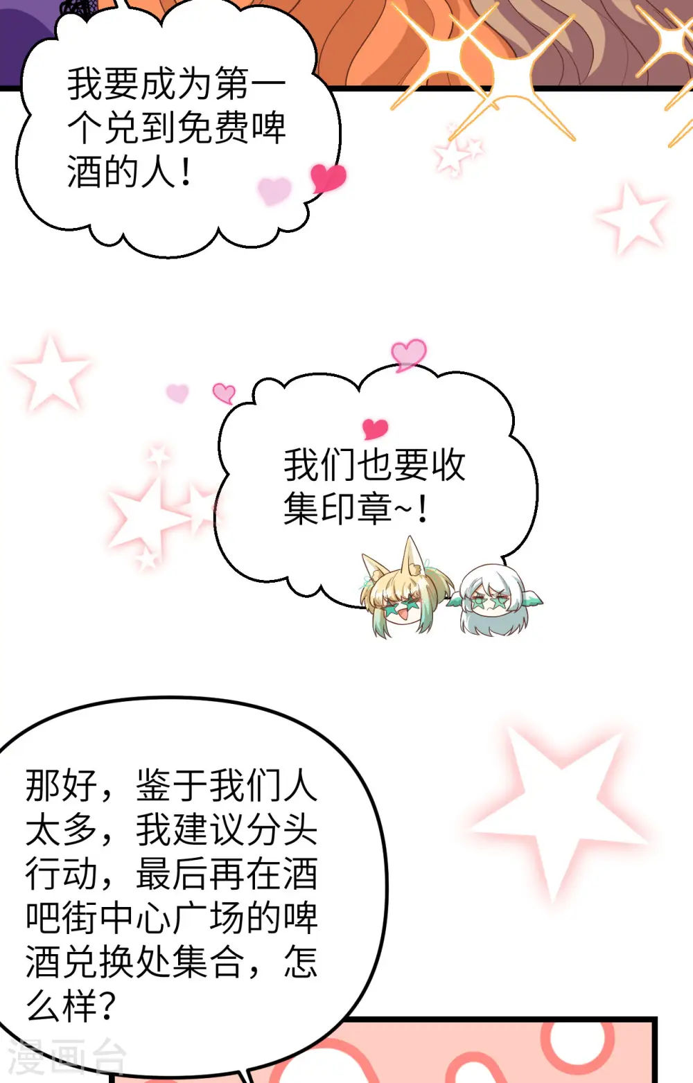 从今天开始当城主第一季合集漫画,第369话4图
