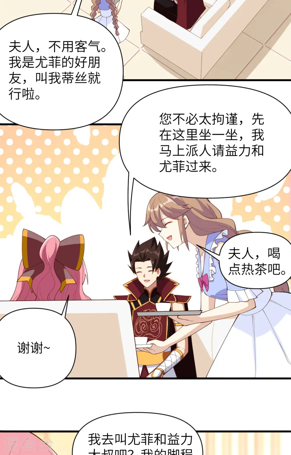 从今天开始当城主第二季漫画,第321话5图