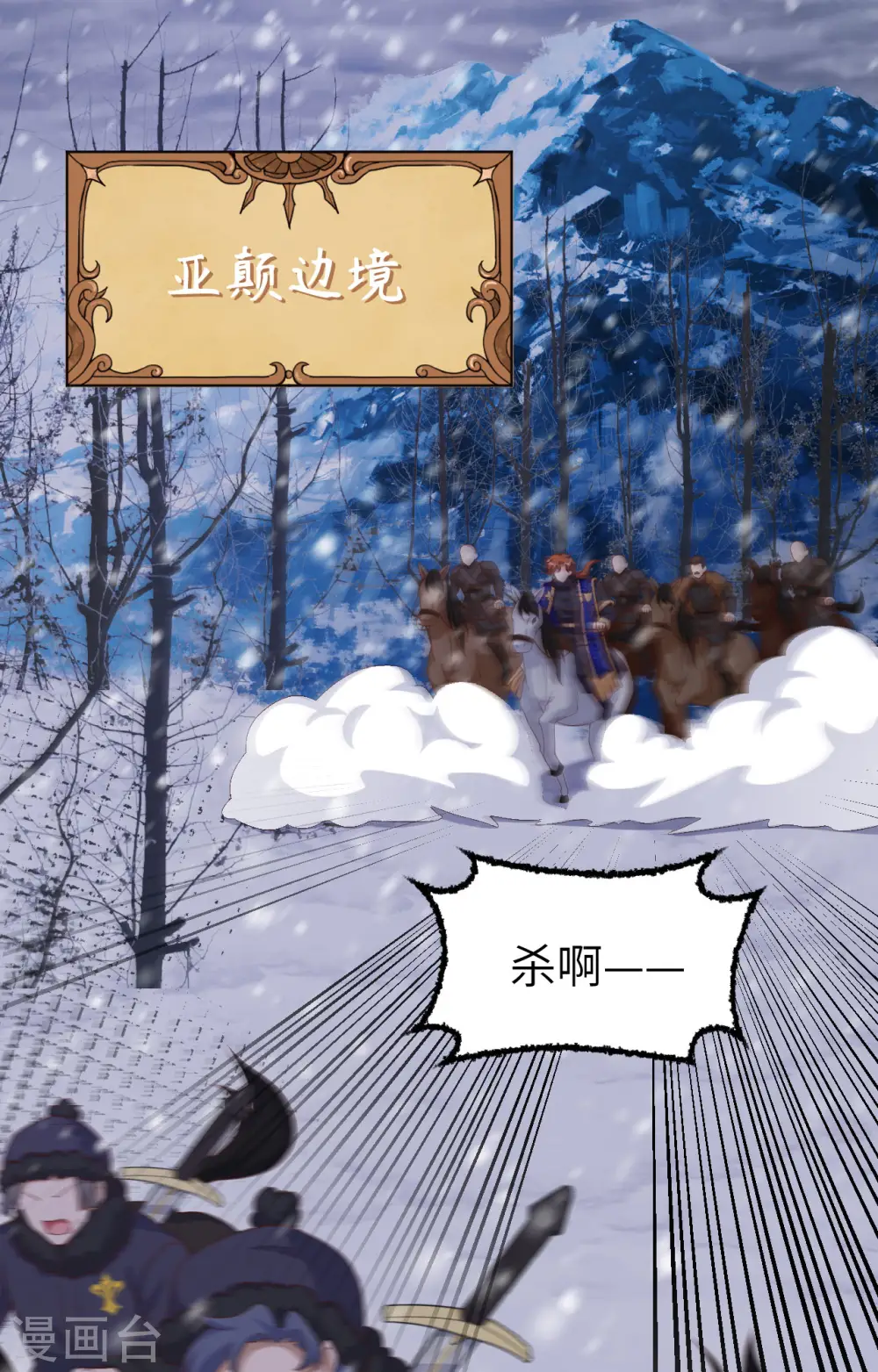 从今天开始当城主免费漫画,第394话2图